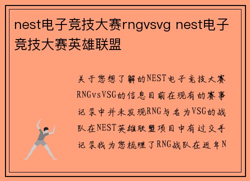 nest电子竞技大赛rngvsvg nest电子竞技大赛英雄联盟