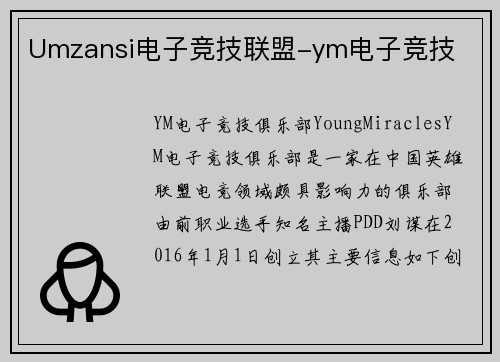Umzansi电子竞技联盟-ym电子竞技
