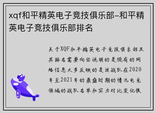 xqf和平精英电子竞技俱乐部-和平精英电子竞技俱乐部排名