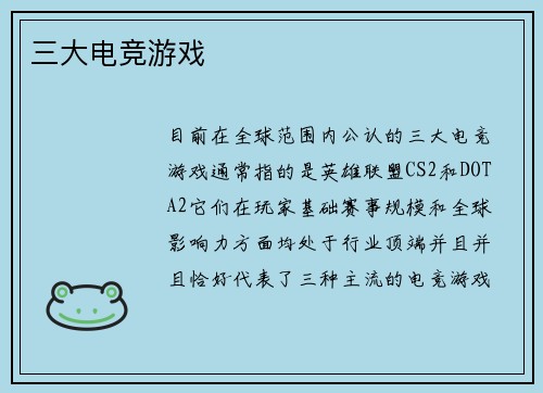 三大电竞游戏