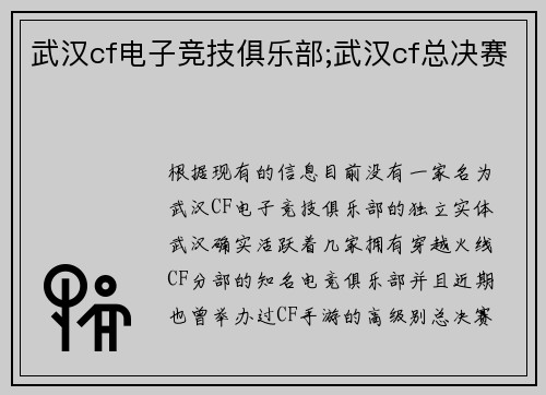 武汉cf电子竞技俱乐部;武汉cf总决赛