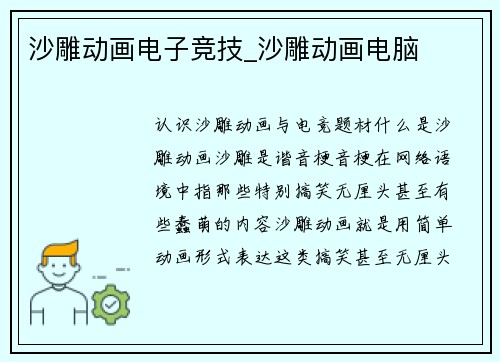 沙雕动画电子竞技_沙雕动画电脑