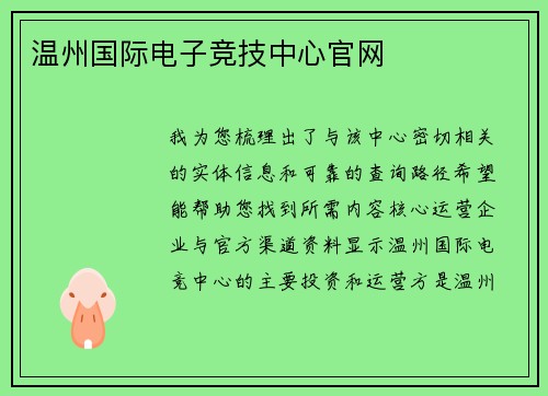 温州国际电子竞技中心官网